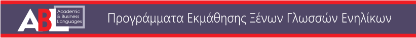 Προγράμματα Εκμάθησης Ξένων Γλωσσών Ενηλίκων