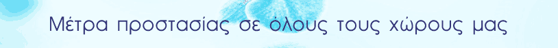 Μέτρα προστασίας Φροντιστηρίου Εκπαίδευση