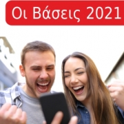 Βάσεις 2021