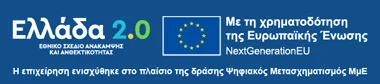 εκπαιδευση θεωρητικο ελλαδα 2.0 ψηφιακος μετασχηματισμος