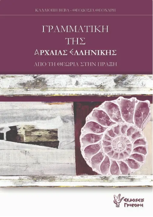 ΘΕΩΡΙΑ ΓΡΑΜΜΑΤΙΚΗΣ