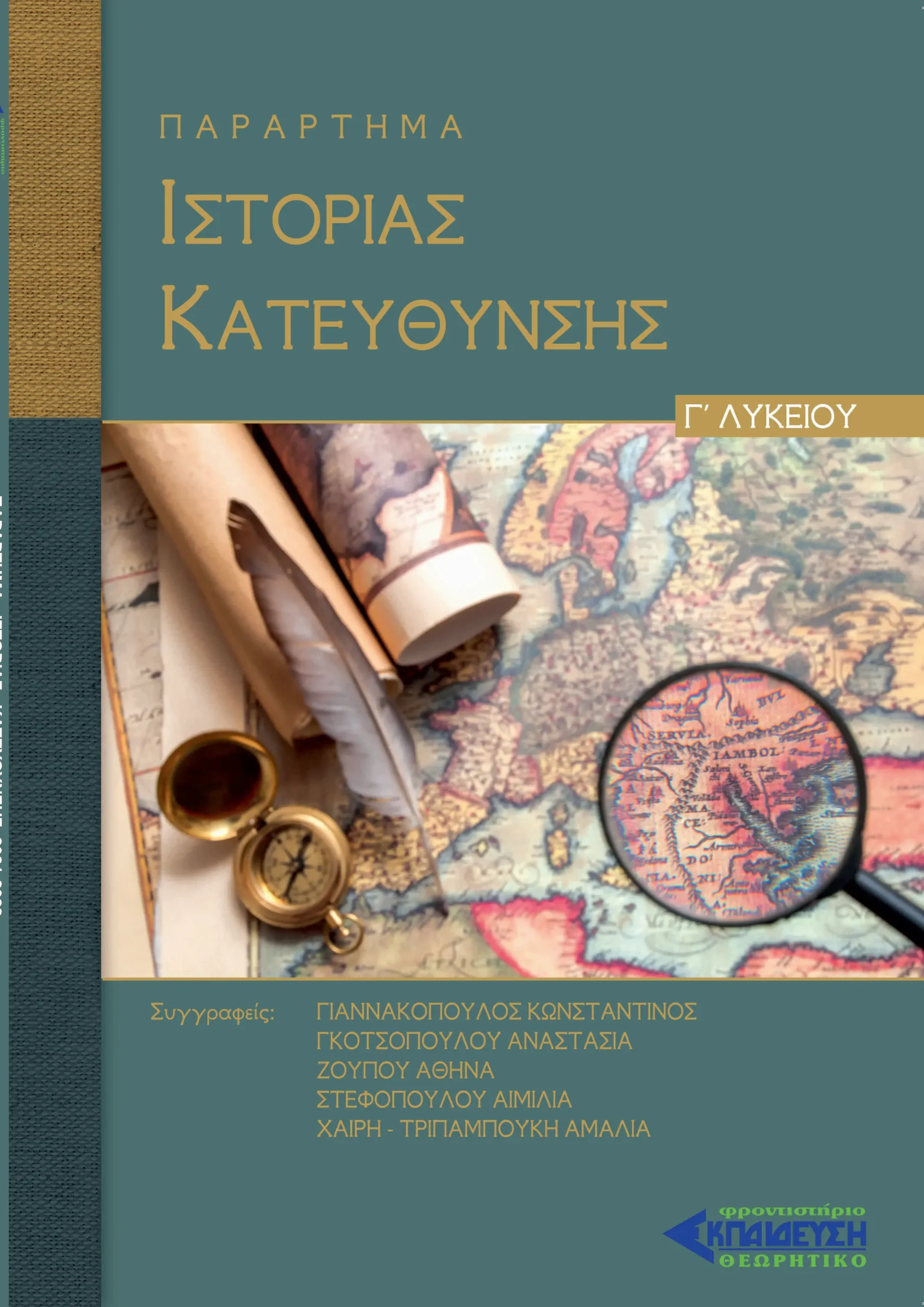 ΠΑΡΑΡΤΗΜΑ ΙΣΤΟΡΙΑΣ