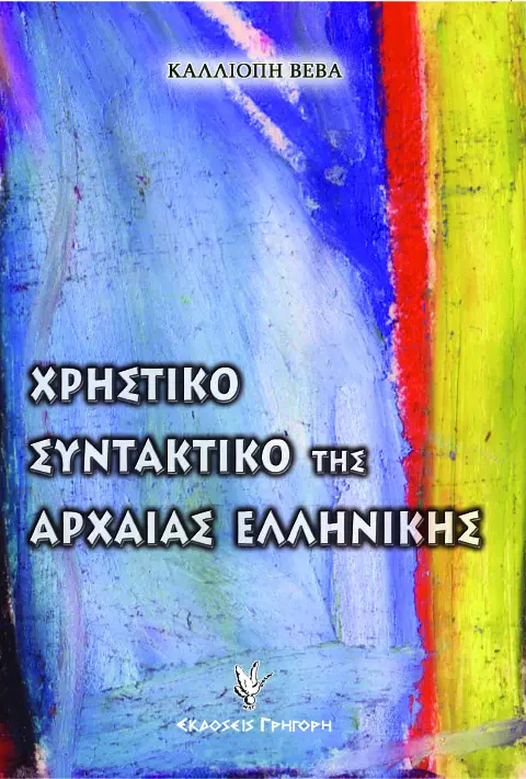 ΣΥΝΤΑΚΤΙΚΟ