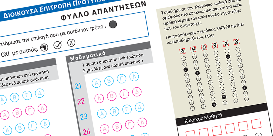 Ολοκληρώθηκε η υποβολή αιτήσεων για τα Πρότυπα, τα Πειραματικά, τα Δημόσια Ωνάσεια Σχολεία