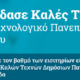 900_kalestexnekypros