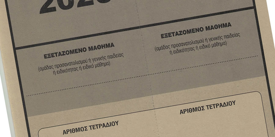 Επίδειξη γραπτών Ελλήνων Εξωτερικού και Επαναληπτικών